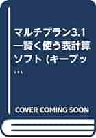 賢く使う表計算ソフトマルチプラン3.1: PC-9800シリーズ (キー